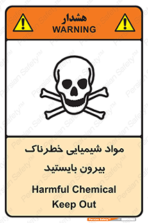  , ماده سمی , فاصله ایمنی را رعایت کنید , 