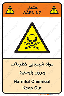  , ماده سمی , فاصله ایمنی را رعایت کنید , 