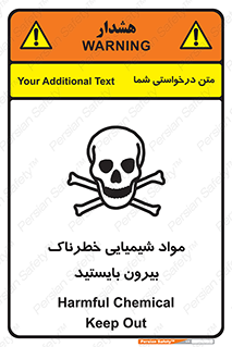 تابلوی ایمنی مواد شیمیایی خطرناک بیرون بایستید – طرح 11410