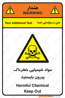  , ماده سمی , فاصله ایمنی را رعایت کنید , 