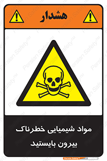  , ماده سمی , فاصله ایمنی را رعایت کنید , 