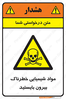  , ماده سمی , فاصله ایمنی را رعایت کنید , 