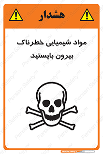 تابلوی ایمنی مواد شیمیایی خطرناک بیرون بایستید – طرح 11410