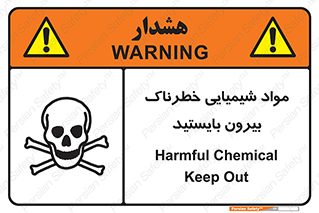 تابلوی ایمنی مواد شیمیایی خطرناک بیرون بایستید – طرح 11410