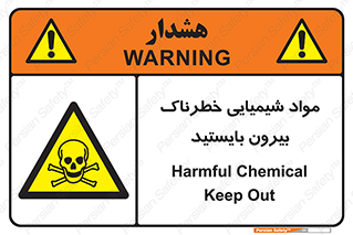  , ماده سمی , فاصله ایمنی را رعایت کنید , 
