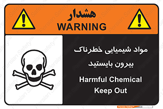  , ماده سمی , فاصله ایمنی را رعایت کنید , 