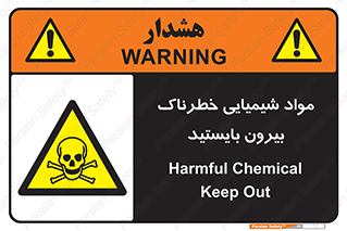  , ماده سمی , فاصله ایمنی را رعایت کنید , 
