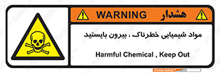  , ماده سمی , فاصله ایمنی را رعایت کنید , 