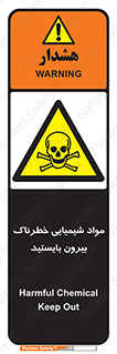  , ماده سمی , فاصله ایمنی را رعایت کنید , 