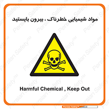  , ماده سمی , فاصله ایمنی را رعایت کنید , 