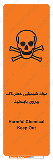  , ماده سمی , فاصله ایمنی را رعایت کنید , 