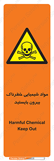  , ماده سمی , فاصله ایمنی را رعایت کنید , 