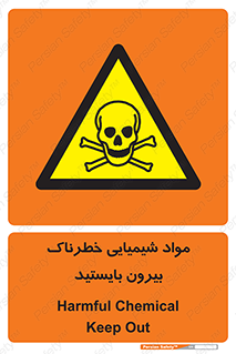  , ماده سمی , فاصله ایمنی را رعایت کنید , 