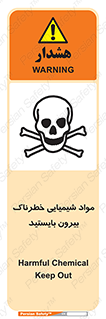  , ماده سمی , فاصله ایمنی را رعایت کنید , 