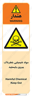 , ماده سمی , فاصله ایمنی را رعایت کنید , 
