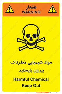  , ماده سمی , فاصله ایمنی را رعایت کنید , 