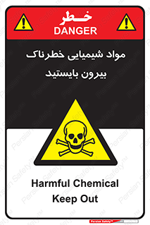  , ماده سمی , فاصله ایمنی را رعایت کنید , 