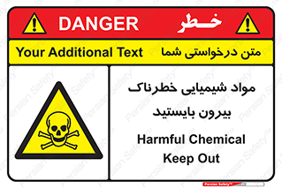  , ماده سمی , فاصله ایمنی را رعایت کنید , 