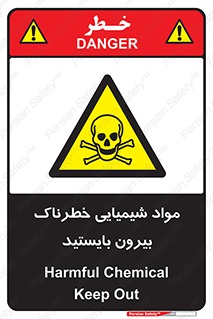  , ماده سمی , فاصله ایمنی را رعایت کنید , 