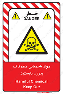  , ماده سمی , فاصله ایمنی را رعایت کنید , 