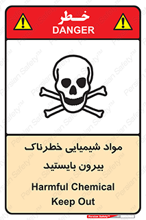  , ماده سمی , فاصله ایمنی را رعایت کنید , 