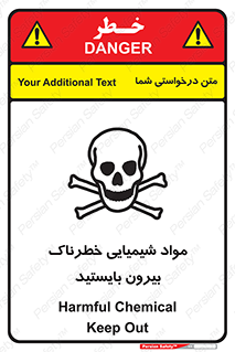  , ماده سمی , فاصله ایمنی را رعایت کنید , 
