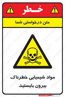  , ماده سمی , فاصله ایمنی را رعایت کنید , 