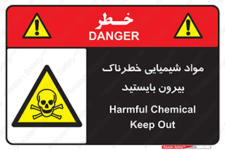  , ماده سمی , فاصله ایمنی را رعایت کنید , 