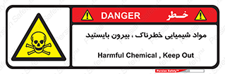  , ماده سمی , فاصله ایمنی را رعایت کنید , 