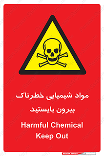  , ماده سمی , فاصله ایمنی را رعایت کنید , 
