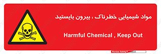  , ماده سمی , فاصله ایمنی را رعایت کنید , 