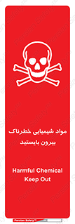 تابلوی ایمنی مواد شیمیایی خطرناک بیرون بایستید – طرح 11410
