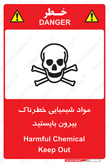 تابلوی ایمنی مواد شیمیایی خطرناک بیرون بایستید – طرح 11410