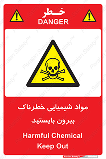  , ماده سمی , فاصله ایمنی را رعایت کنید , 