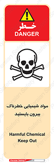  , ماده سمی , فاصله ایمنی را رعایت کنید , 
