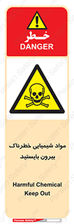  , ماده سمی , فاصله ایمنی را رعایت کنید , 