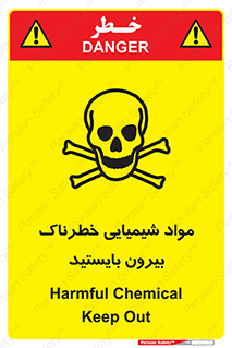 تابلوی ایمنی مواد شیمیایی خطرناک بیرون بایستید – طرح 11410