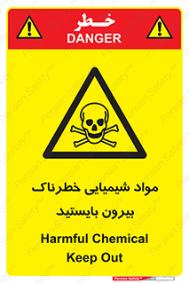  , ماده سمی , فاصله ایمنی را رعایت کنید , 