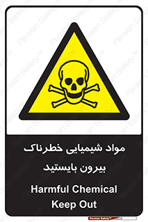  , ماده سمی , فاصله ایمنی را رعایت کنید , 