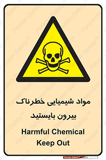  , ماده سمی , فاصله ایمنی را رعایت کنید , 
