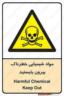  , ماده سمی , فاصله ایمنی را رعایت کنید , 
