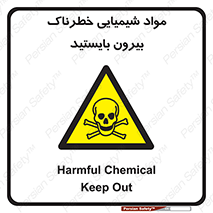 , ماده سمی , فاصله ایمنی را رعایت کنید , 