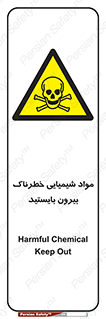  , ماده سمی , فاصله ایمنی را رعایت کنید , 
