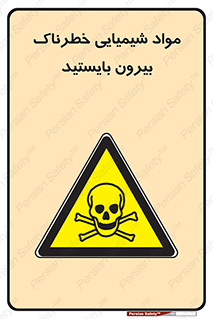  , ماده سمی , فاصله ایمنی را رعایت کنید , 