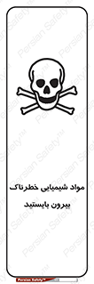  , ماده سمی , فاصله ایمنی را رعایت کنید , 