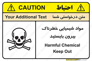  , ماده سمی , فاصله ایمنی را رعایت کنید , 