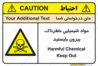  , ماده سمی , فاصله ایمنی را رعایت کنید , 