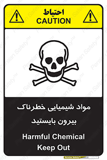 تابلوی ایمنی مواد شیمیایی خطرناک بیرون بایستید – طرح 11410