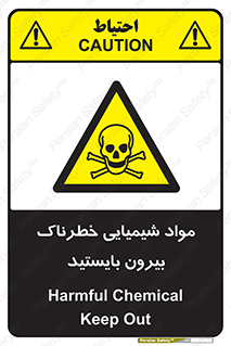  , ماده سمی , فاصله ایمنی را رعایت کنید , 