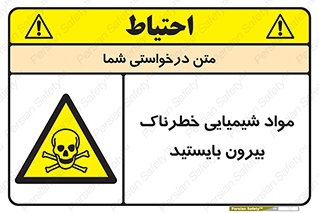  , ماده سمی , فاصله ایمنی را رعایت کنید , 